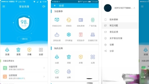 杀毒先锋 v6.5安卓版