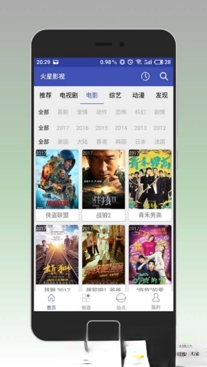 火星影视官方app