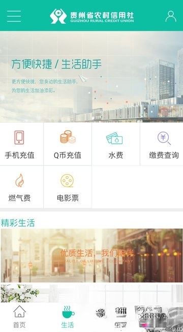 贵州农村信用社客户端(贵州农信)