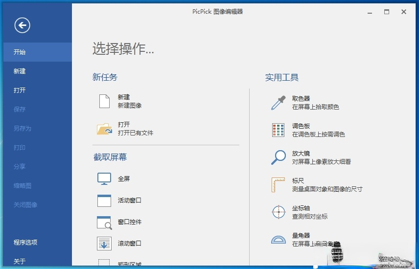 PicPick(抓取全屏幕)(1)