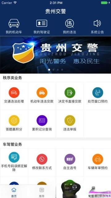 贵州交警app正版