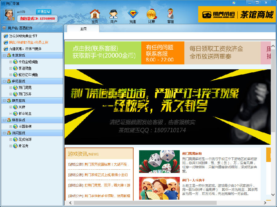 荆门茶馆游戏中心 v1.3.5.5 官方最新版