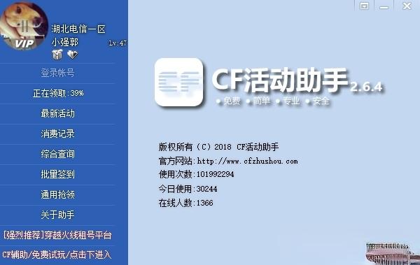 cf活动助手