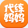 代练妈妈苹果版