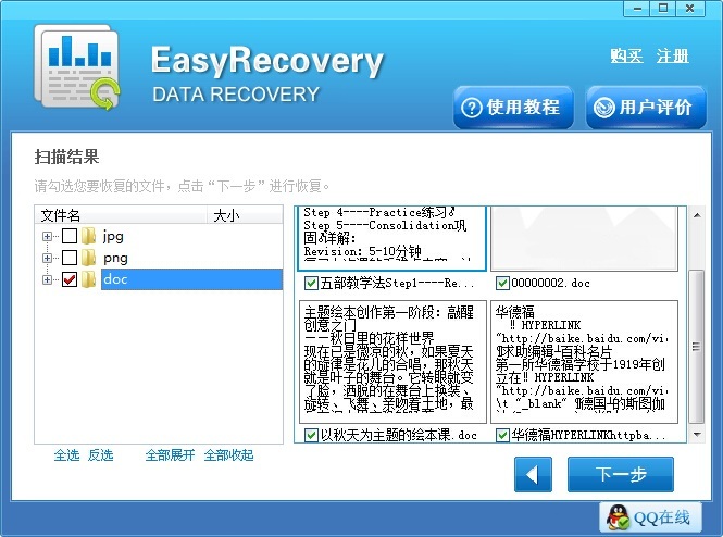 easyrecovery顶尖数据恢复(含文件)