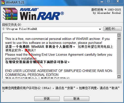 WinRAR 64位中文版(4)