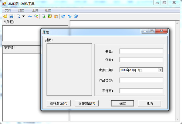 UMD转txt格式转换器