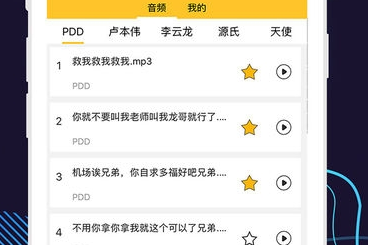 很皮语音包最新版 V2.5.3