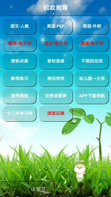 君政教育(小中高学习)