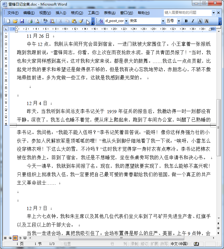 雷锋日记全文 word版