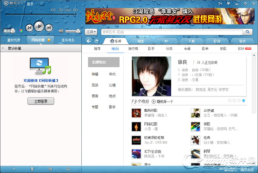 酷狗音乐2011旧版 V7.1.0.3 官方版