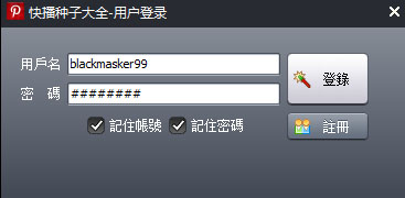 快播种子大全(5)