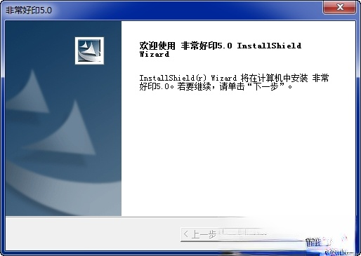非常好印 v5.0 官方最新版(1)