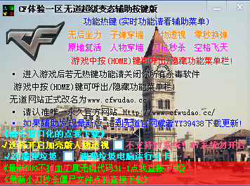 CF体验一区无道超级变态辅助按键版 Beta514最新绿色版