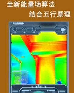鬼魂探测器最新版 V2.0安卓版