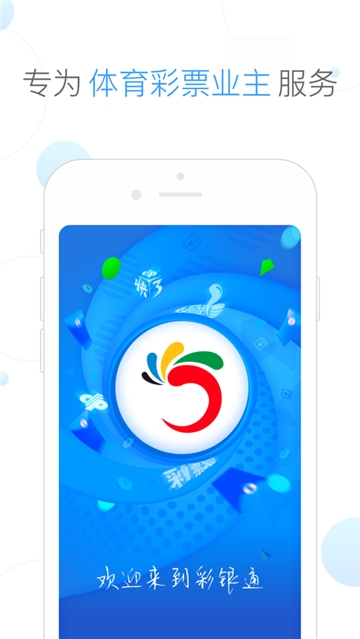 说彩手机版 v2.0.0