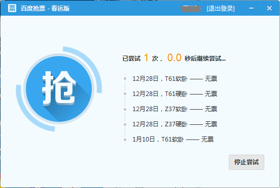 百度卫士抢票版
