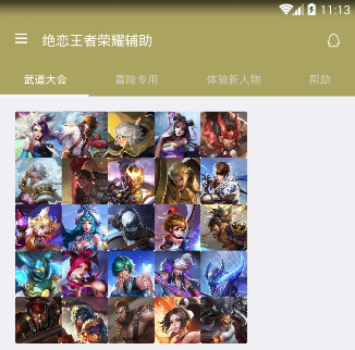 绝恋王者荣耀技能修改神器