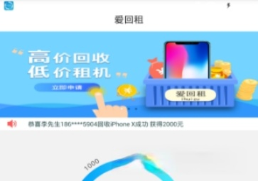 爱回租 1.0最新版