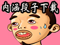内涵段子电脑版 V6.5.8 官方免费版
