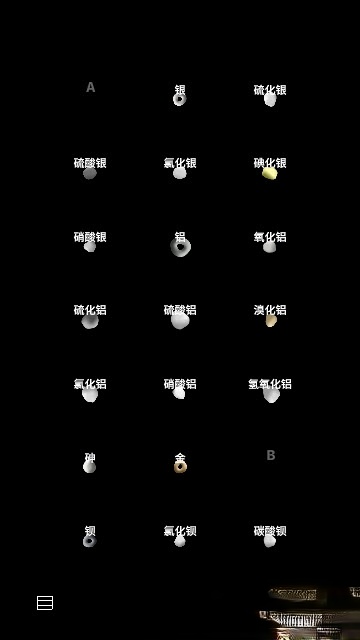 化学实验室 v3.6安卓版