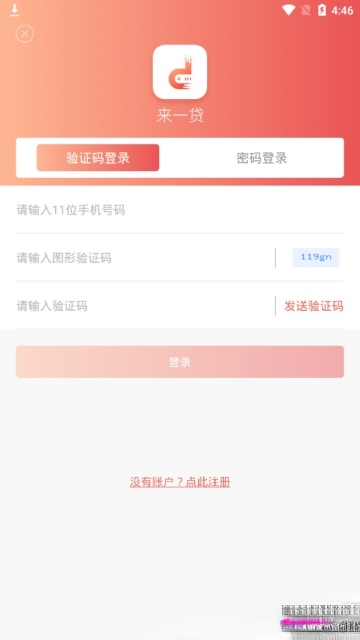 来一贷app（贷款平台） v1.0.1