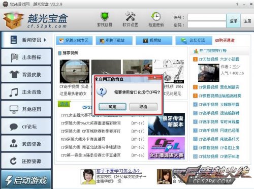 CF越光宝盒2015 v3.1.5官方正式版(7)