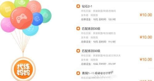 代练妈妈苹果版