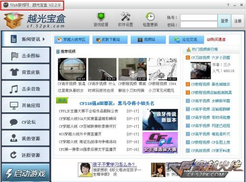 CF越光宝盒2015 v3.1.5官方正式版(6)
