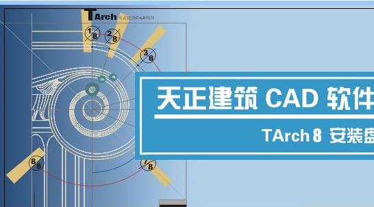 天正电气CAD软件2013 免费32位/64位版含注册机