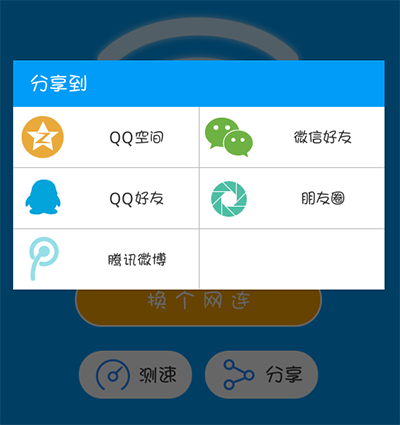WiFi万能密码钥匙