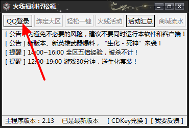 火线福利轻松领软件2018 2.6.4.2 官方免费版
