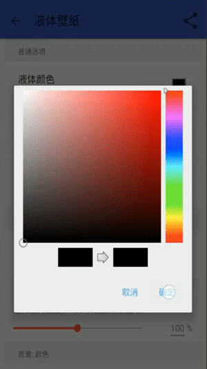 液体壁纸app手机版 v1.0.7