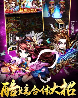 少年三国志混服官方版 V3.7.23 苹果版