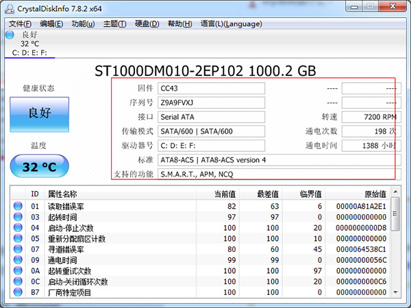 硬盘健康状况检测工具(CrystalDiskInfo)(3)