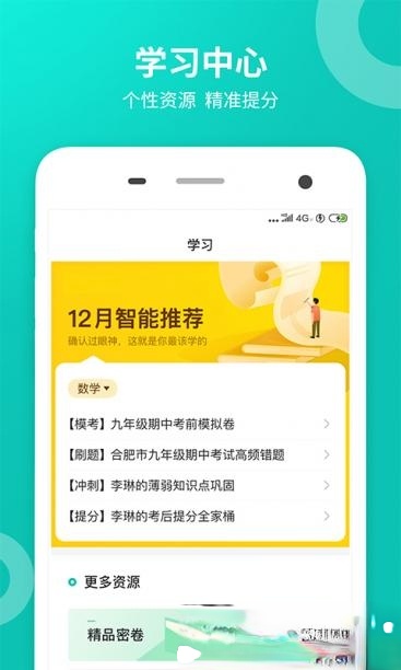 智学网学生端