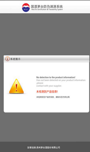 茅台防伪溯源系统软件(国酒茅台) V2.9 安卓版