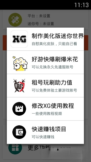 迷你世界XG最新版