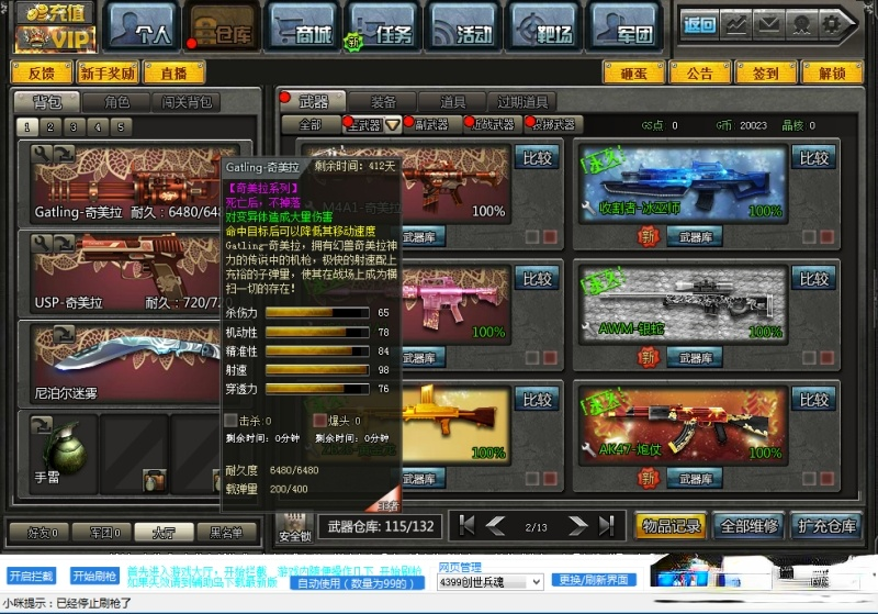 4399创世兵魂全自动刷枪工具 免费版