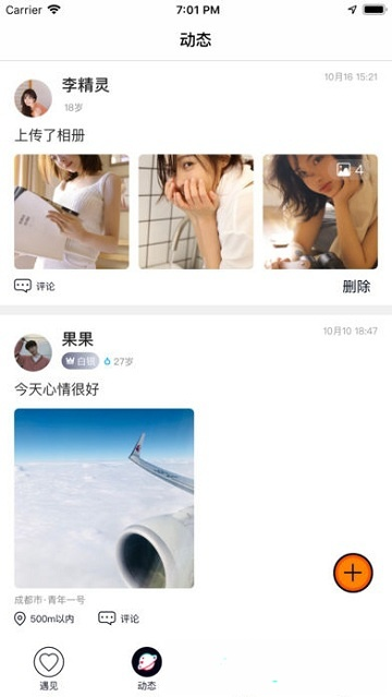 抖颜app（高端结伴软件） 1.0.2官方版