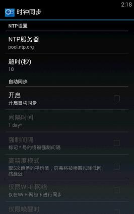 ClockSync汉化版 v1.2.6 中文版