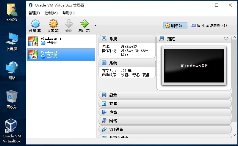 virtualbox 虚拟机(2)