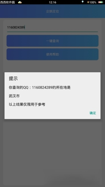 企鹅定位(qq号定位对方位置查询)