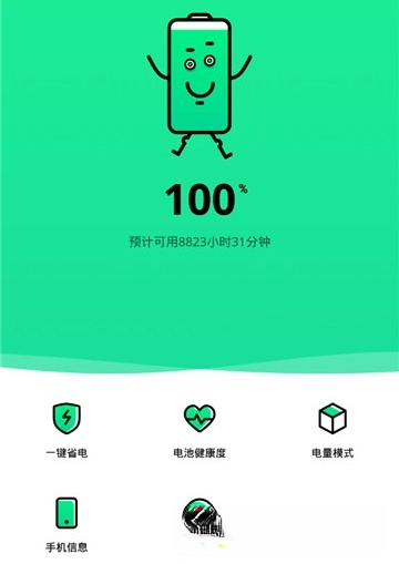 电池管家官方版 v1.2.0