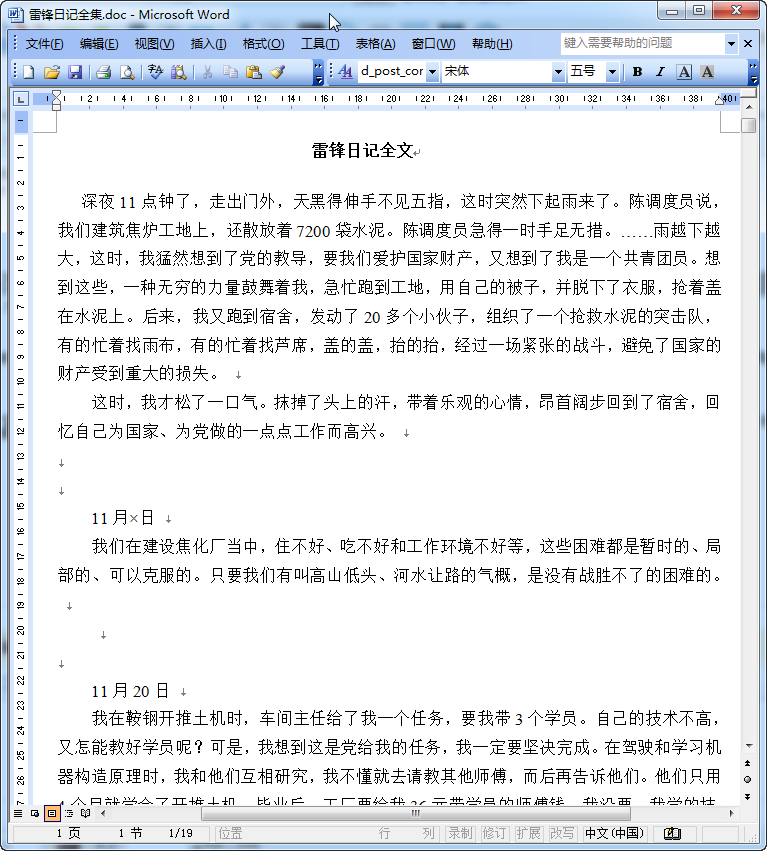 雷锋日记全文 word版