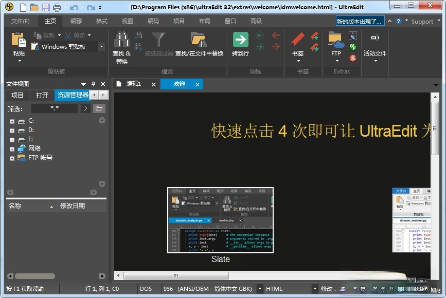 UltraEdit-32中文版
