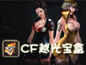 CF越光宝盒2015 v3.1.5官方正式版