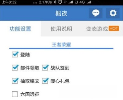 楓叶王者荣耀挂机助手