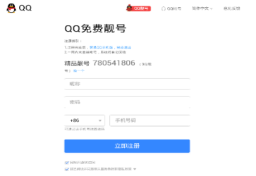 九位QQ号申请器 2018最新版