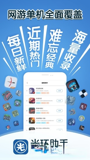 光环手游助手2020最新版